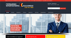 Desktop Screenshot of germanika-kallitheas.gr