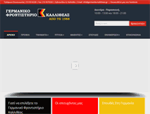 Tablet Screenshot of germanika-kallitheas.gr